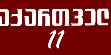 პარტიის „საქართველო“ ქუთაისის საკრებულოს მაჟორიტარი დეპუტატობის კანდიდატები და პარტიული საარჩევნო სია