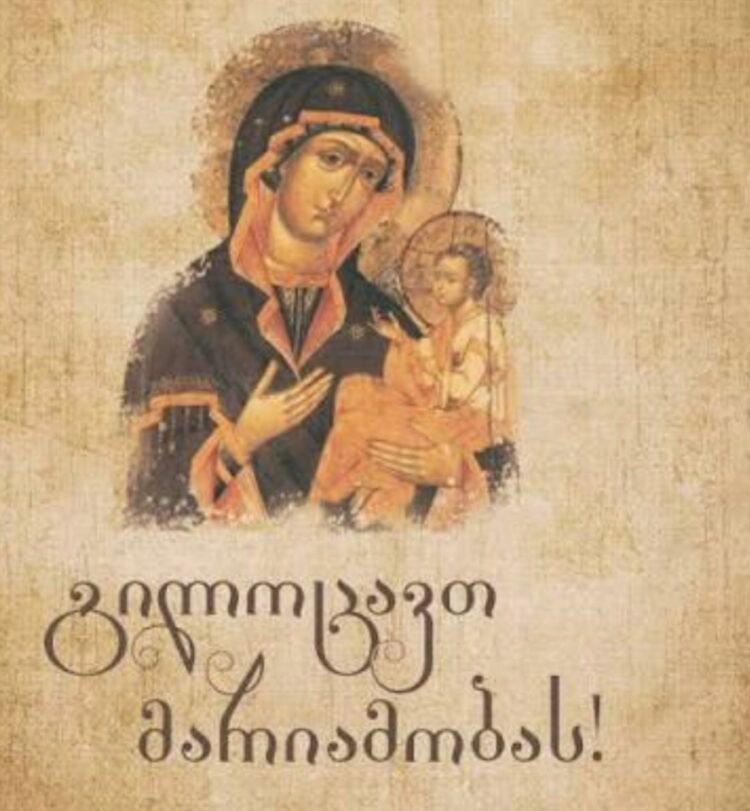 ლოცვა რომელიც მარიამობას უნდა წაიკითხოთ