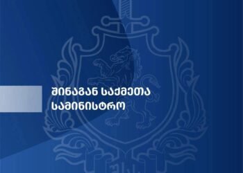განხორციელდა თანამშრომლების უსაფრთხო ადგილზე ევაკუაცია -შსს განცხადებას ავრცელებს