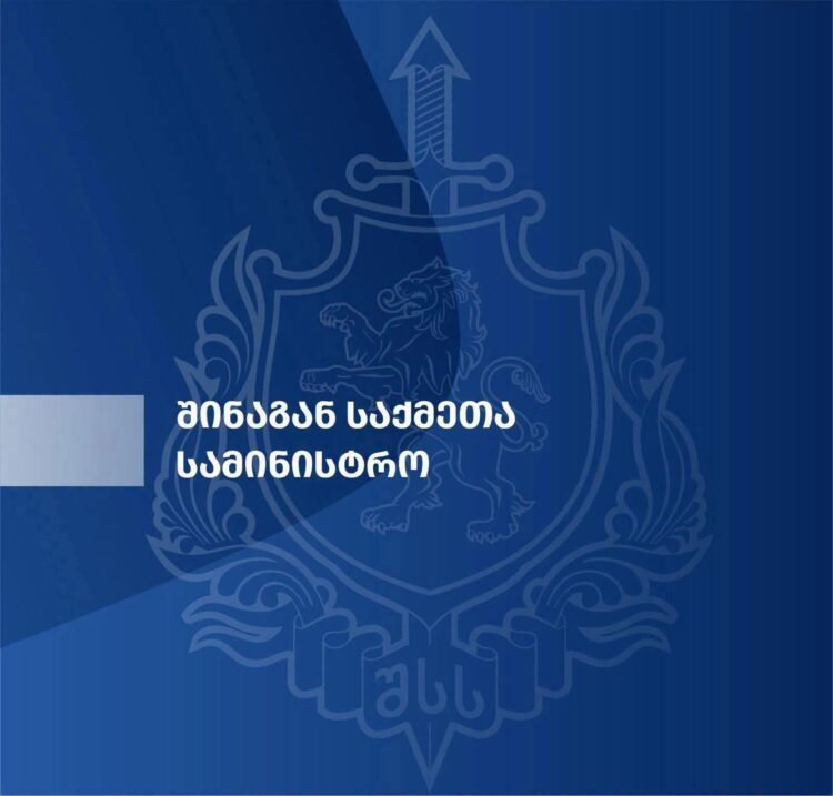 განხორციელდა თანამშრომლების უსაფრთხო ადგილზე ევაკუაცია -შსს განცხადებას ავრცელებს